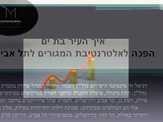 דניאל חי מונסונגו - נדלן בבת ים