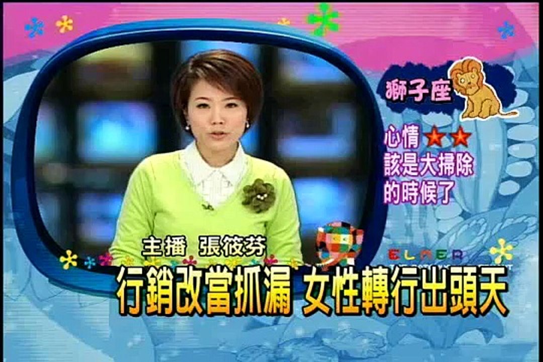 2009民視電視台  抓漏女性出頭天