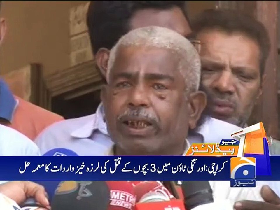 اورنگی ٹاون کراچی میں 3 بچوں کو گلہ دبا کرقتل کیا گیا