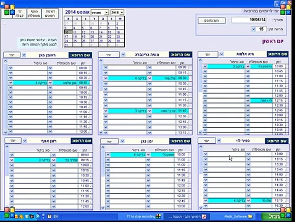 ניהול שיבוצים לרופאים במרפאה  תוכנת רפואון זהב