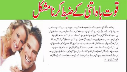 Mardana Quwwat Mein Izafa - Increasing Male Potency - Quawte Bah Main Izafa Ka Nuskha