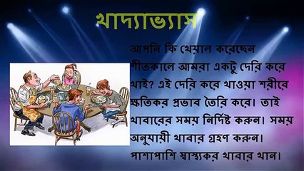 Beauty Tips and Tricks For Winter Season In Bangla