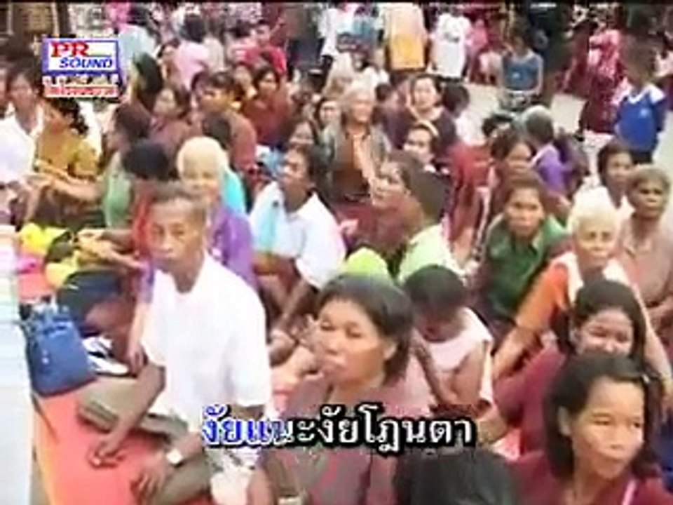 ซรูลจุมเคนียงัยโดนตา กันตรึม สมานชัย เสียงระทม