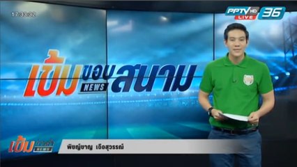 เข้มขอบสนาม วันที่ 20 เม.ย. 59