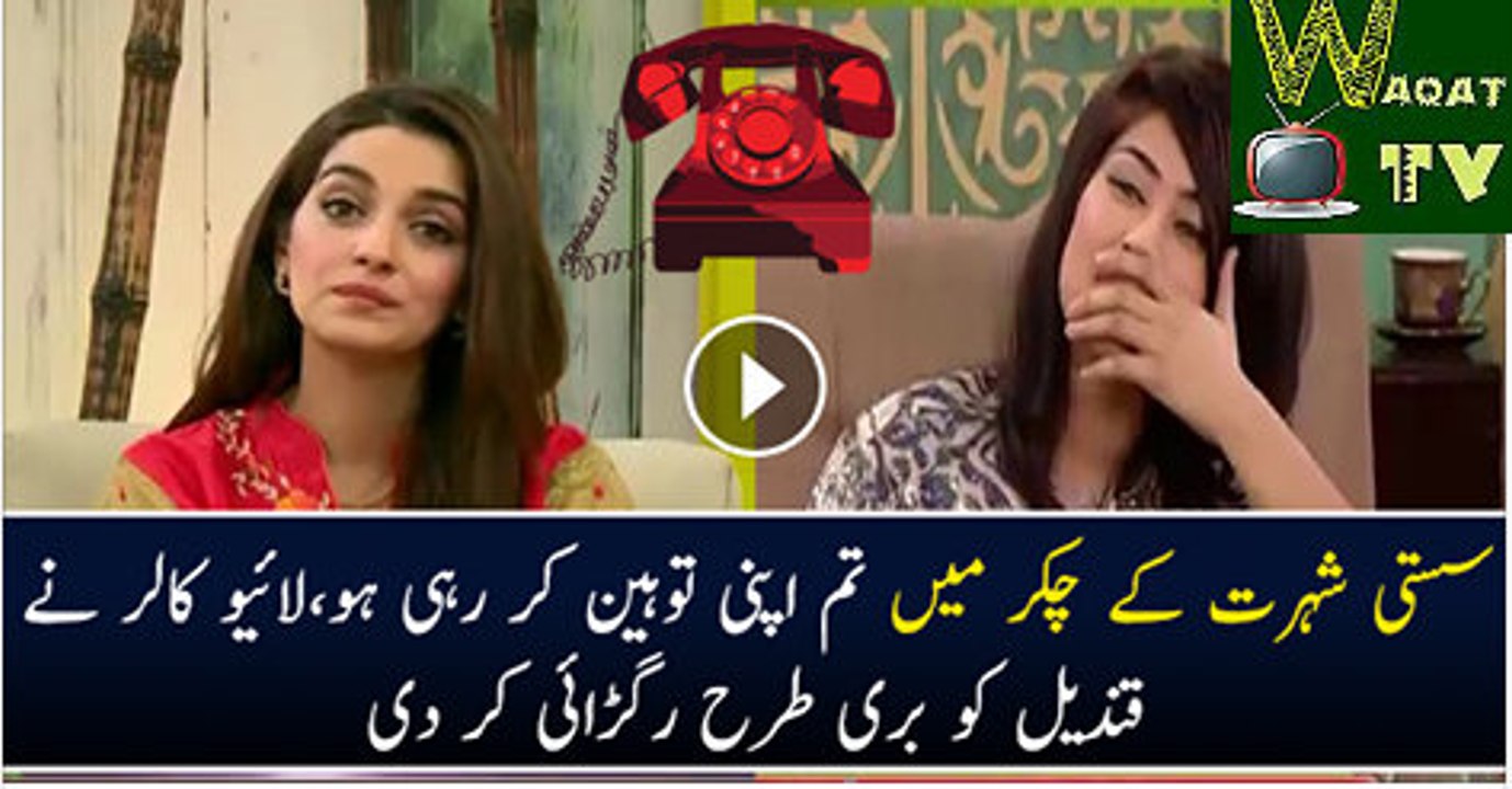 A Live Caller Bashing Qandeel Baloch In Live Show