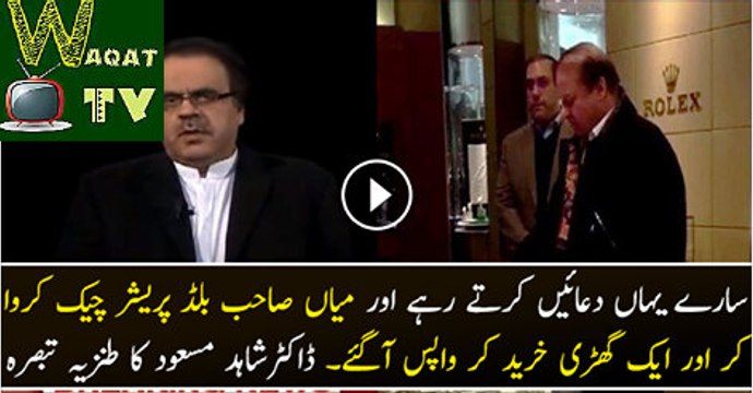 Shahid Masood Respones On Nawaz Sharifs London Visit Watch Video