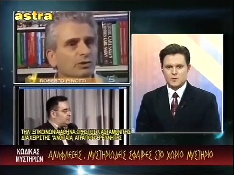 ΚΩΔΙΚΑΣ ΜΥΣΤΗΡΙΩΝ (11-1-2014) ΜΕΡΟΣ 2o:ΣΠΑΝΙΑ ΟΡΥΚΤΑ ΣΤΗΝ ΕΛΛΑΔΑ.ΟΡΥΚΤΟ... USB!ΜΥΣΤΗΡΙΩΔΗ ΦΑΙΝΟΜΕΝΑ ΚΑΝΕΤΟ ΙΤΑΛΙΑΣ.
