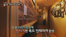 ′빈티지′한 복도를 45만 원대로 완성한 방스타 꿀팁!