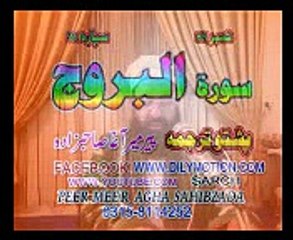 85  SURAT UL  BUROOJ  JUZ 2 FARSI PASHTO URDU TARJUMA  PEER MEER AGHA SAHIBZADA