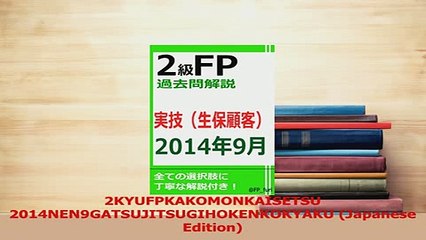 Read  2KYUFPKAKOMONKAISETSU 2014NEN9GATSUJITSUGIHOKENKOKYAKU Japanese Edition Ebook Free