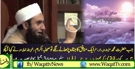 Bayyan by Maulana Tariq Jameel-- Funeral of hypocrite