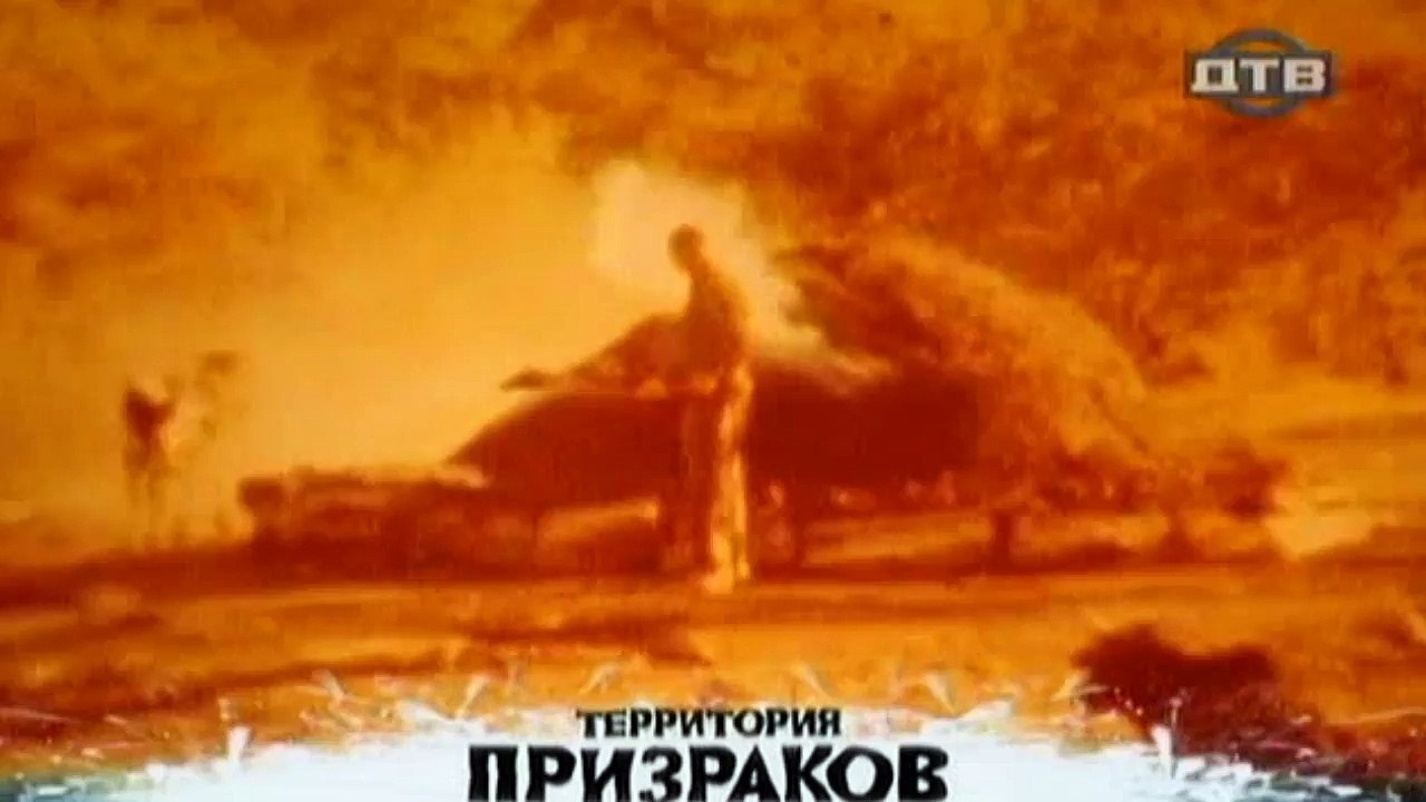 Территория призраков. Снежный человек 3