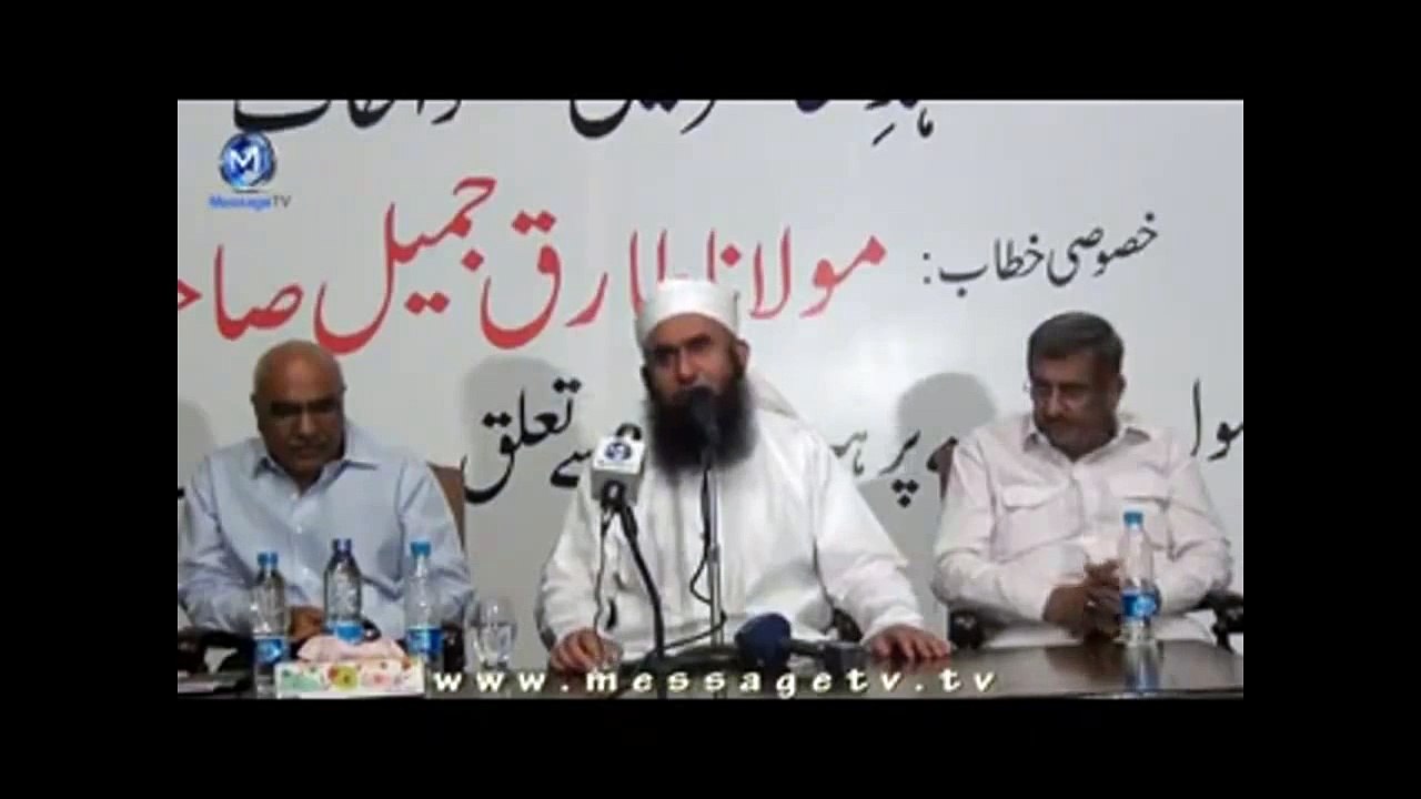 AKHUWAT - A Special Message by Maulana Tariq Jameel to Support Akhuwat