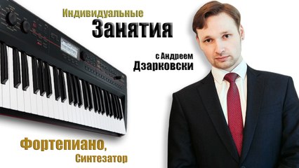 Уроки фортепиано для взрослых