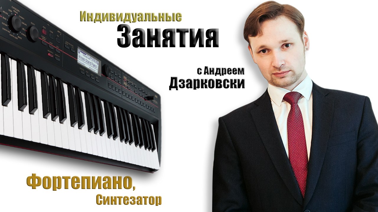 Уроки фортепиано для взрослых