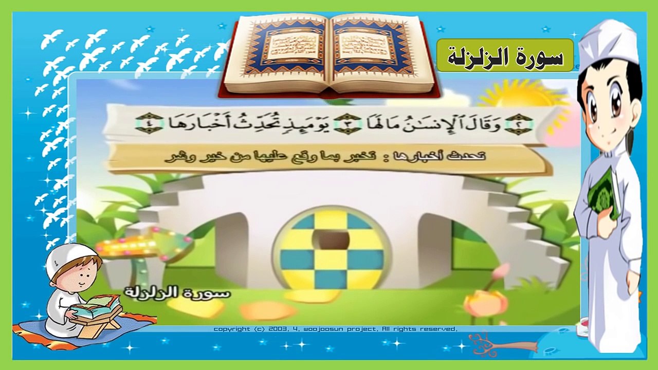 ‫تعليم سورة الزلزلة - مكررة 3 مرات - تحفيظ سور...