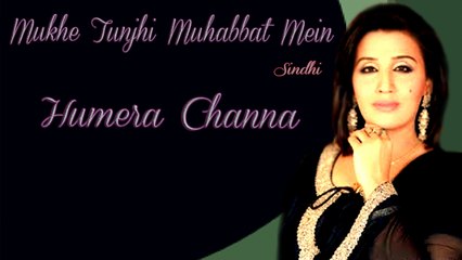 Humera Channa - Mukhe Tunjhi Muhabbat Mein