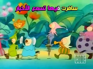 اغاني الرسوم المتحركة مايا في رحلة الأحلام أغنية