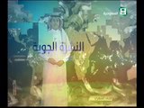 النشرة الجوية في القناة السعودية الأولى  من تقديم المهندس/محمد بن خالد آل محمود القشيري الشهري