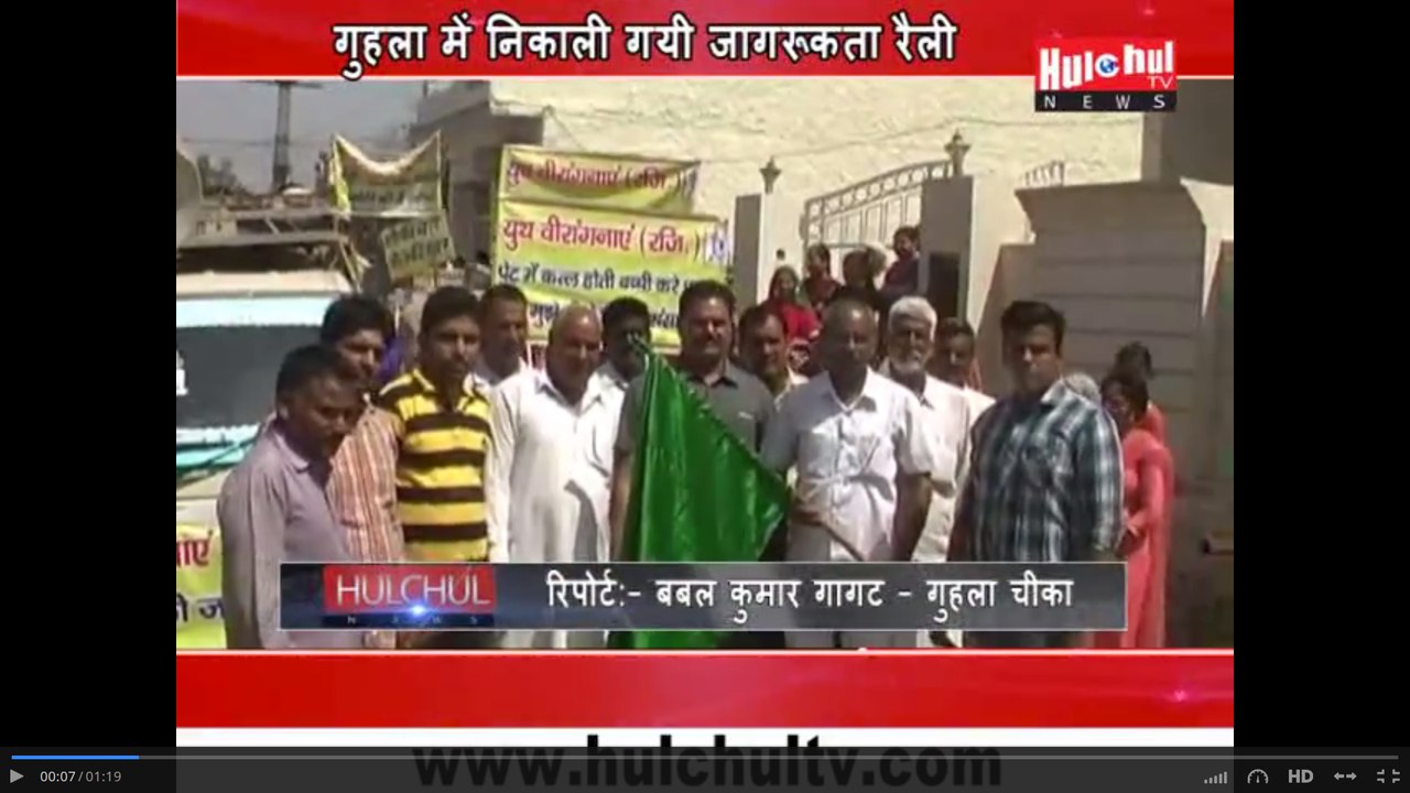 Awareness-out rally in Guhla