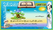 سورة الضحى - تعليم الاطفال القرآن - ترديد أطفال - المصحف المعلم للاطفال -