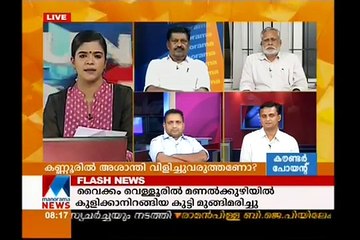 Rss Worker Killed in KannurManoramanewsCounterpoint  Manorama News 10