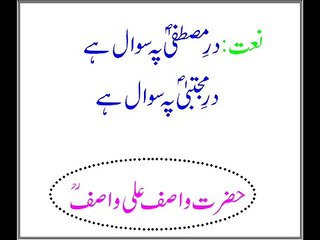 Dar-e-Mustafa(S.A.W) pay sawal hai,Dar-e-Mujtaba(S.A.W) pay sawal hai. - YouTube