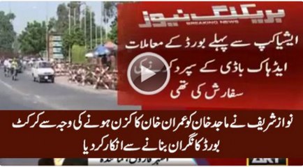 Nawaz Sharif Refused To Make Majid Khan PCB Caretaker Because He Is Imran Khan's Cousin