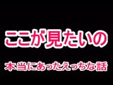 【エロ過ぎる話】ファン友に「ここが見たいの」と言われ①