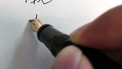 中屋万年筆 ライター 碧