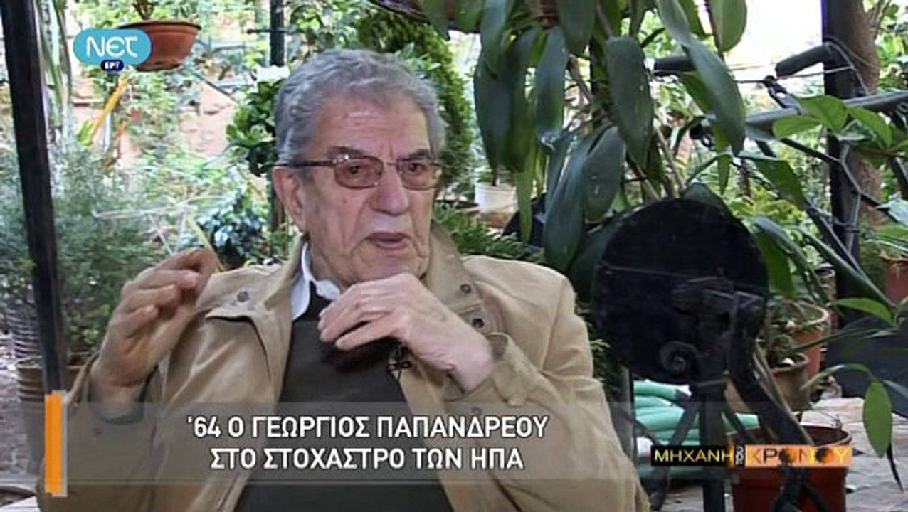 Η Μηχανή Του Χρόνου - Ο Δρόμος Προς Τη Χούντα (Μέρος Β)