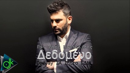 Παντελής Παντελίδης - Δεδομένο (DeeJay ZA Intro Edit)