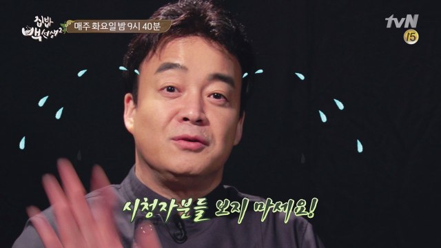 백종원의 시청률 공약! 50%?