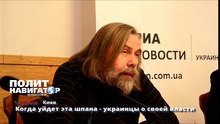 Когда уйдет эта шпана украинцы о своей власти