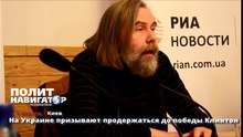 На Украине призывают продержаться до победы Клинтон