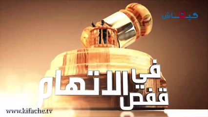 رفيق بوبكر في قفص الاتهام جمهوري غير الشمكارة والشفارة وكنضرب الطاسة!!