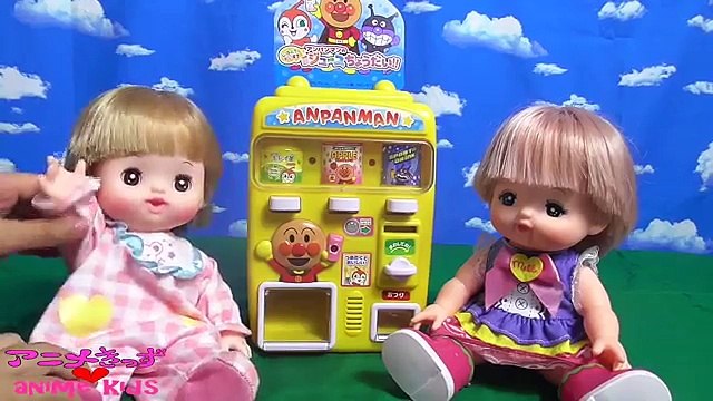 メルちゃん ネネちゃん アンパンマン 自動販売機 ジュース 飲むよ♫ おもちゃ アニメ animekids アニメきっず animatoin BabyDoll Mellchan Toy