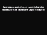 [PDF] Bone management of breast cancer to learn in a team (2011) ISBN: 4884123549 [Japanese