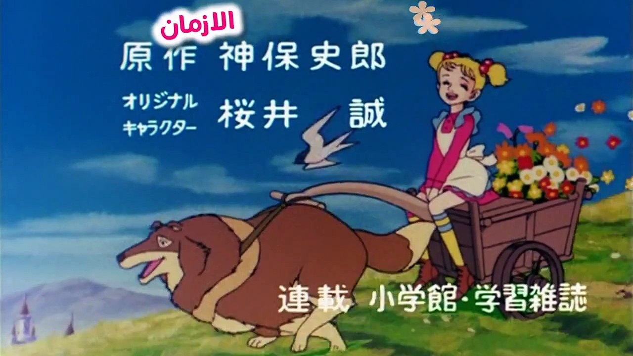 ساندي بل - شارة البداية
