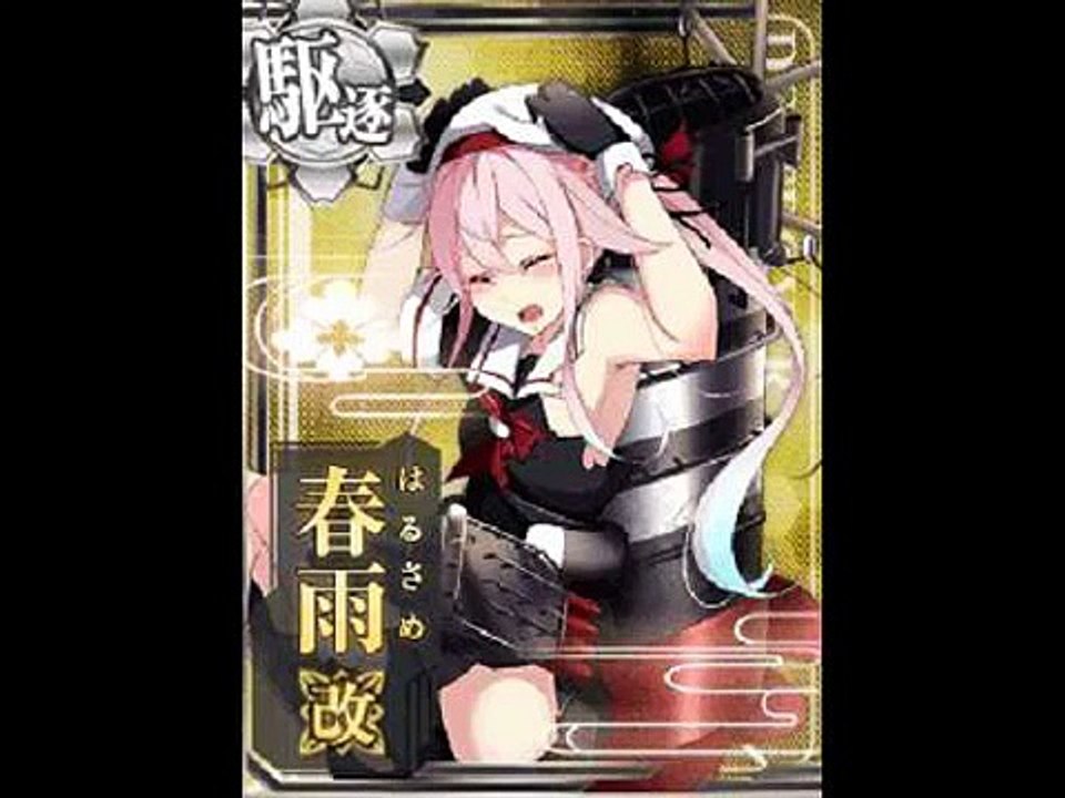 【艦これ】艦これボイス集　春雨