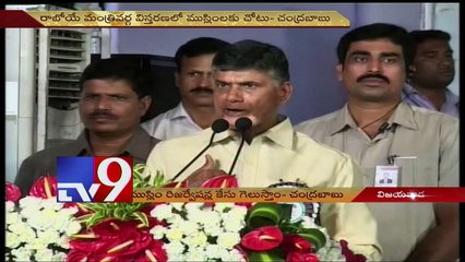 AP Govt committed to Muslim reservations - Chandrababu