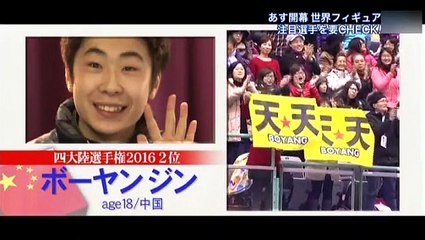 【フィギュアスケート】2016 特集 世界選手権 高橋大輔さんが前日練習をチェック！羽生＆宇野両選手やライバルの調子は！？