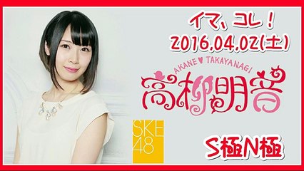 【4月2日 土曜日】（新）イマ、コレ！（S極N極、ファーストタイム）