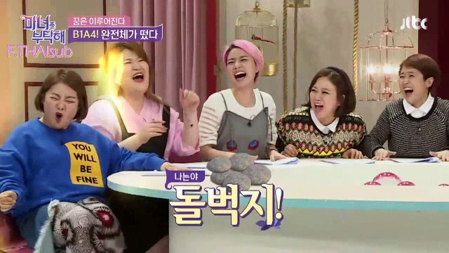 [THAISUB]160329 B1A4 กับการดูแลของเหล่าแม่มด EP.3 END