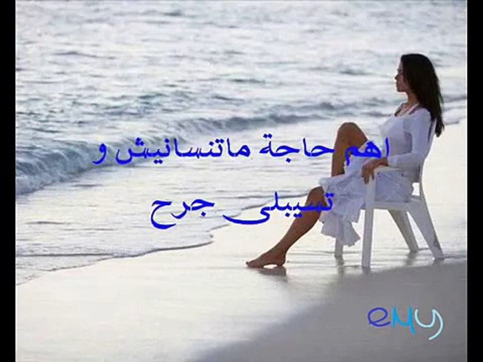 امال ماهر   مش همنعك  . FM.