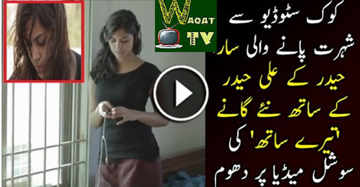 Tera Saath New Song Going-Sara Haider feat. Ali Haider & Imam Hamdani