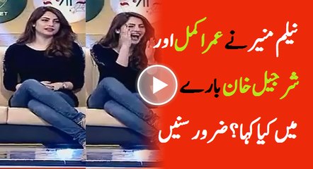 Neelum Muneer Taunts Sharjeel Khan And Umar Akmal...