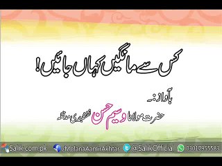 Kis Se Mangein Kahan Jayen Kis se Kahein