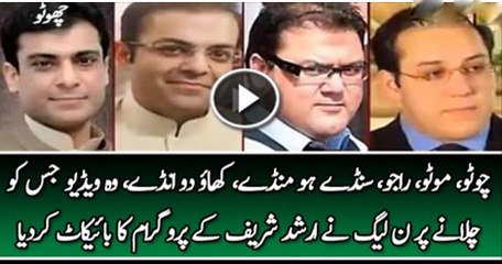 Sunday To Monday Due To This Video, PMLN Boycotts Arshad Sharifs Show Watch Video