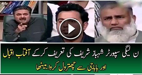 Aik PMLN Supporter Shahbaz Sharif Ki Tareef Karke Chitrol Karwa Baitha Watch Video